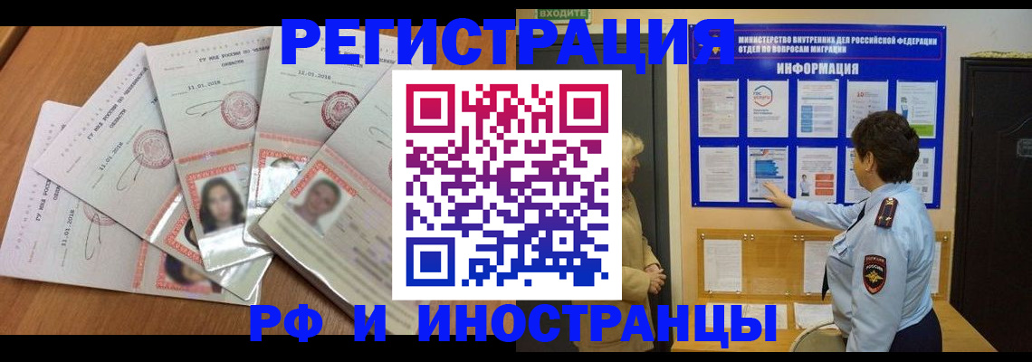 временная регистрация для всех в Павловске